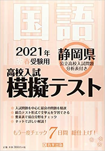 ダウンロード  高校入試模擬テスト国語静岡県2021年春受験用 本