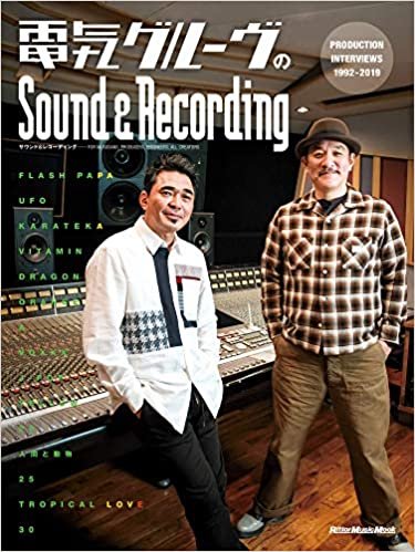 電気グルーヴのSound & Recording 〜PRODUCTION INTERVIEWS 1992-2019 (リットーミュージック・ムック) ダウンロード