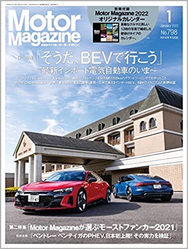 Motor Magazine (モーターマガジン) 2022年1月号 [雑誌]