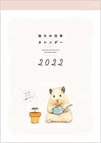 ダウンロード  「助六の日常」カレンダー2022 ([カレンダー]) 本