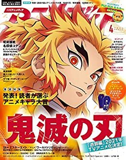 アニメディア2021年4月号 [雑誌] ダウンロード