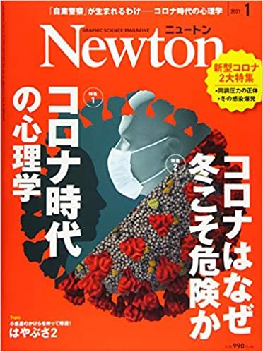 ダウンロード  Newton(ニュートン) 2021年 1 月号 [雑誌] 本