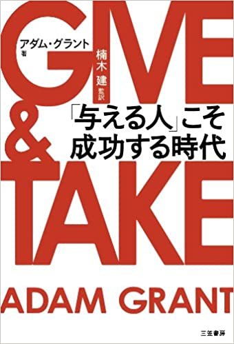 ダウンロード  GIVE & TAKE 「与える人」こそ成功する時代 (単行本) 本