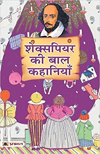 Shakespeare Ki Baal Kahaniyan (Hindi Translation of Tales from Shakespeare)