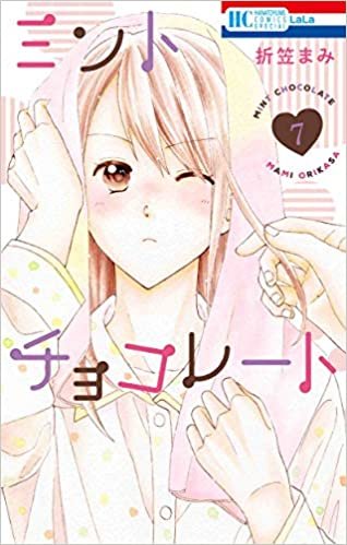 ダウンロード  ミントチョコレート 7 (花とゆめCOMICS) 本