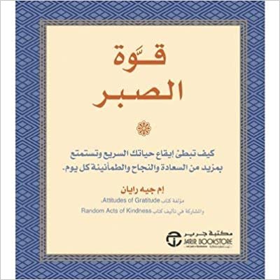 تحميل قوة الصبر - ام جيه رايان - 1st Edition
