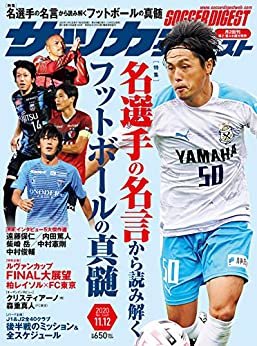 ダウンロード  サッカーダイジェスト 2020/11/12号 [雑誌] 本