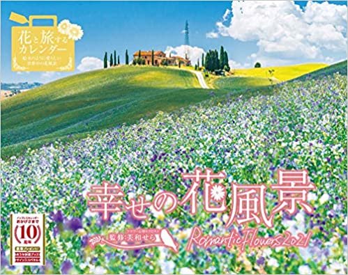 ダウンロード  幸せの花風景 Romantic Flowers 2021 (インプレスカレンダー2021) 本