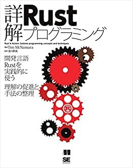 ダウンロード  詳解Rustプログラミング 本
