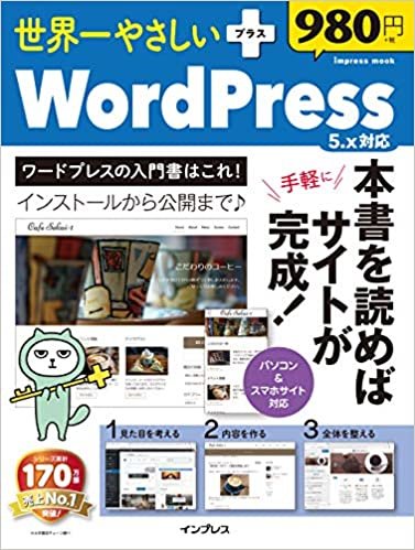 ダウンロード  世界一やさしいプラス WordPress 5.x 対応 (インプレスムック) 本
