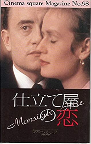 spu731　映画パンフレット【　仕立て屋の恋　】1992年　　シネマスクエアとうきゅう版：状態は良好ですが　コレクター品です。（注　DVDではありません） ダウンロード