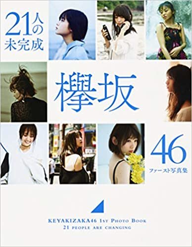 ダウンロード  欅坂46 ファースト写真集 『21人の未完成』 Loppi・HMV限定版 (集英社ムック) 本