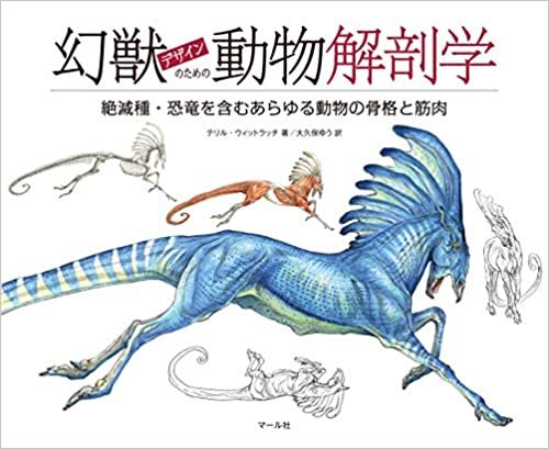 ダウンロード  幻獣デザインのための動物解剖学 本