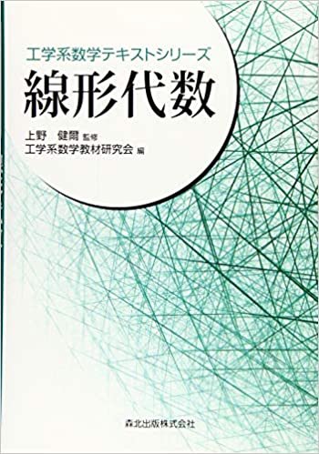 ダウンロード  線形代数 (工学系数学テキストシリーズ) 本