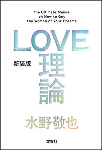 ダウンロード  LOVE理論 本
