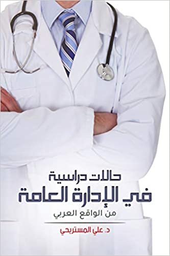 Study Cases in the Public Administration from the Arab World