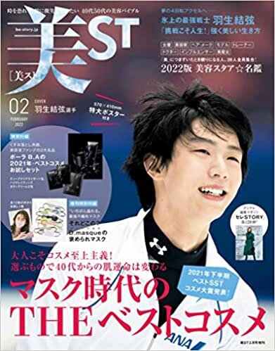 美ST(美スト)増刊2022年2月号 (ビストゾウカン) ダウンロード