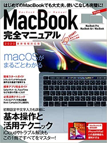 ダウンロード  MacBook完全マニュアル(2020最新版・MacBook/Pro/Air全機種対応) 本