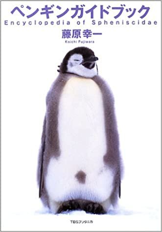 ペンギンガイドブック