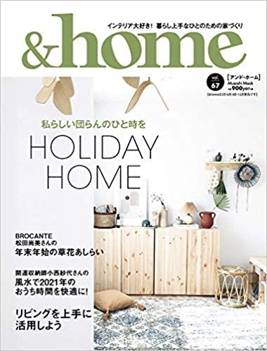 ダウンロード  &home vol.67 (MUSASHI MOOK) 本