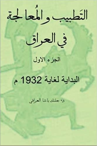 تحميل Medicine and Treatment in Iraq: Medicine and Treatment in Iraq: Book One, the Beginning to 1932