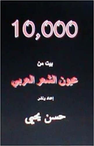 اقرأ 10,000 Bayt Min Al Shi'ar Al Arabi الكتاب الاليكتروني 