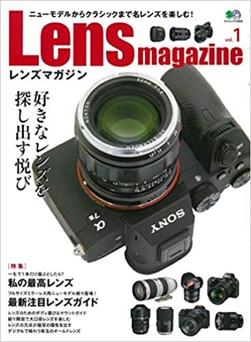 ダウンロード  Lens magazine vol.1 (エイムック 4263) 本