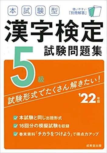 ダウンロード  本試験型 漢字検定5級試験問題集 ’22年版 (2022年版) 本