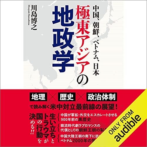 ダウンロード  中国、朝鮮、ベトナム、日本――極東アジアの地政学 本