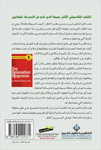 اقرأ The Relaxation Response (Arabic Edition) الكتاب الاليكتروني 