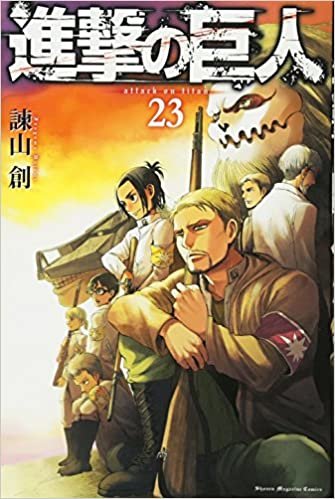 ダウンロード  進撃の巨人(23) (講談社コミックス) 本