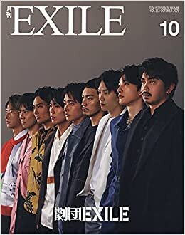 ダウンロード  月刊EXILE(エグザイル) 2021年 10 月号 [雑誌] 本