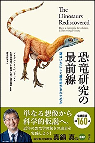 ダウンロード  恐竜研究の最前線: 謎はいかにして解き明かされたのか 本