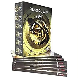 Unknown الموسوعة الشاملة للعلوم , 6 مجلدات تكوين تحميل مجانا Unknown تكوين