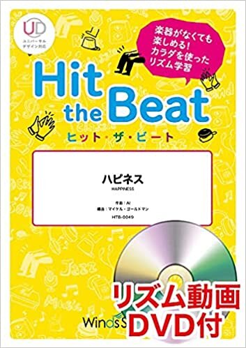 ダウンロード  HTB0049 ヒットザビート ハピネス/AI [初級編] DVD付 本