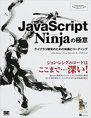 ダウンロード  JavaScript Ninjaの極意 ライブラリ開発のための知識とコーディング (Programmer's SELECTION) 本