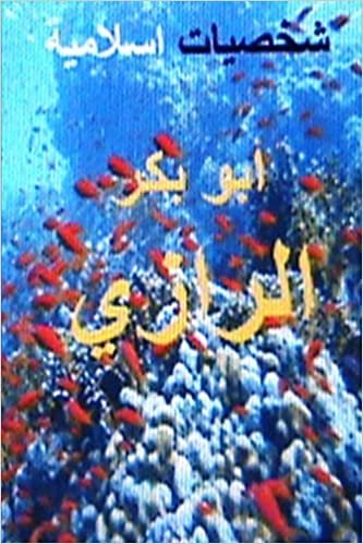 اقرأ Shakhsiyyat Islamiyyah Abu Bakr Al Razi الكتاب الاليكتروني 
