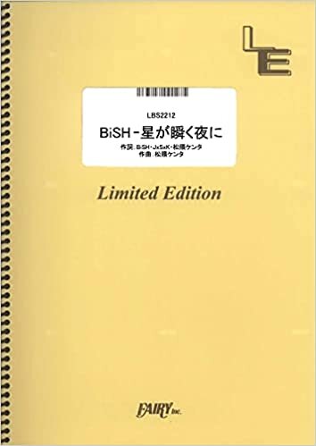 ダウンロード  バンドスコア BiSH -星が瞬く夜に-/BiSH (LBS2212)[オンデマンド楽譜] (バンドスコアピース) 本