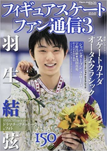 ダウンロード  フィギュアスケートファン通信 3 (メディアックスMOOK) 本