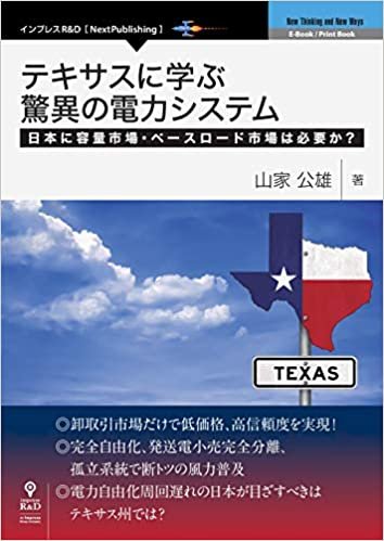 ダウンロード  テキサスに学ぶ驚異の電力システム　日本に容量市場・ベースロード市場は必要か？ (NextPublishing) 本