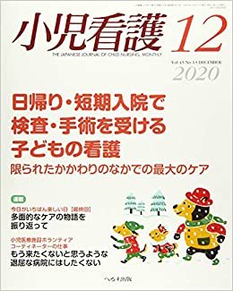 ダウンロード  小児看護 2020年 12 月号 [雑誌] 本