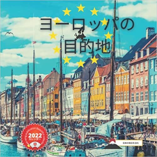 New Wing Publication Beautiful Collection 2022 カレンダー ヨーロッパの目的地 (日本の祝日を含む) ダウンロード