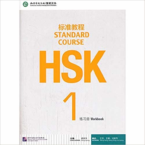 القياسية بالطبع hsk 1 (إصدار الصيني) اقرأ