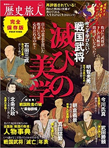 ダウンロード  歴史旅人 Vol.7 (晋遊舎ムック) 本