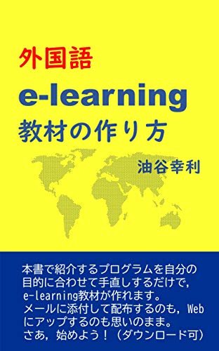 ダウンロード  e-learning教材の作り方 本