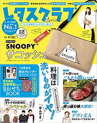 レタスクラブ ’19 12月増刊号 ダウンロード