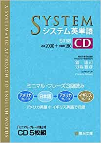 ダウンロード  システム英単語<5訂版> CD (システム英単語シリーズ) 本