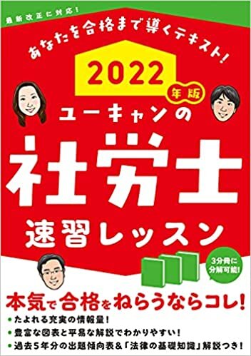 ダウンロード  2022年版 ユーキャンの社労士 速習レッスン (ユーキャンの資格試験シリーズ) 本
