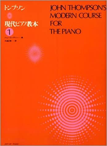 ダウンロード  トンプソン 現代ピアノ教本(1) 本