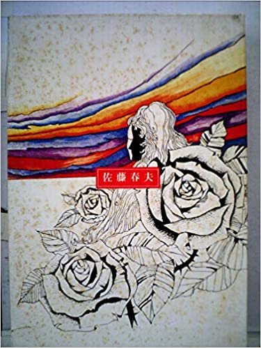 ダウンロード  佐藤春夫 (1985年) (日本の詩) 本